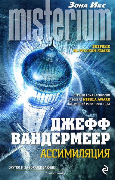 Обложка книги «Ассимиляция»
