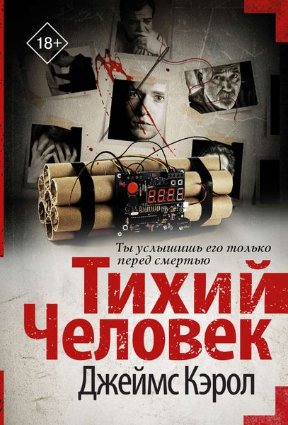 Обложка книги  «Тихий человек»