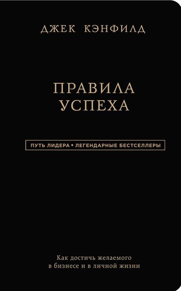 Обложка книги «Правила успеха»