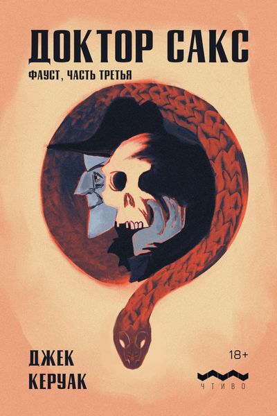 Обложка книги «Доктор Сакс»
