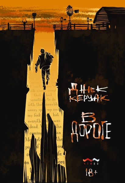 Обложка книги «В дороге»