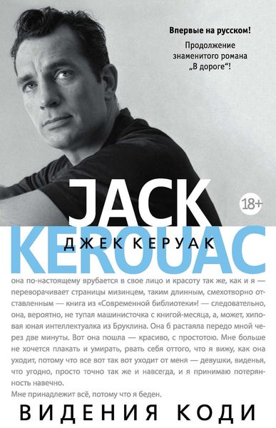 Обложка книги  «Видения Коди»