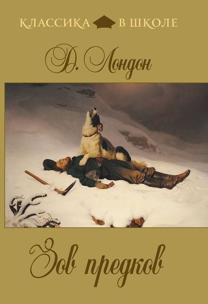 Обложка книги  «Белое безмолвие»
