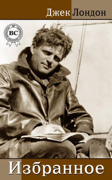 Обложка книги  «Избранное»