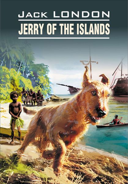 Обложка книги «Jerry of the Islands / Джерри-островитянин. Книга для чтения на английском языке»