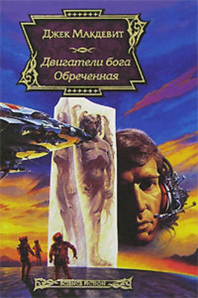 Обложка книги  «Обреченная»