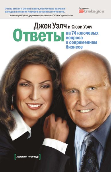 Обложка книги «Ответы на 74 ключевых вопроса о современном бизнесе»