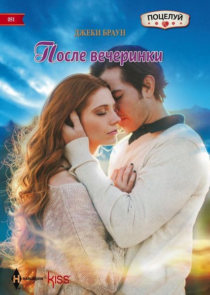 Обложка книги «После вечеринки»
