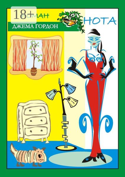 Обложка книги  «Нота. Роман»