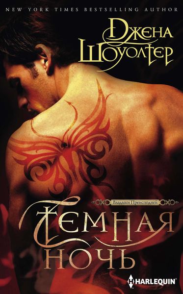 Обложка книги «Темная ночь»