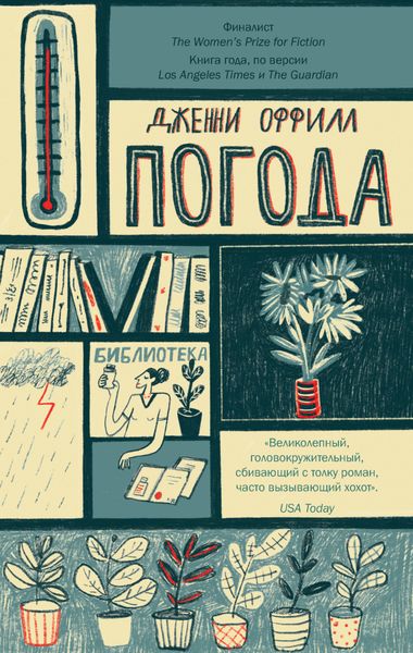 Обложка книги «Погода»