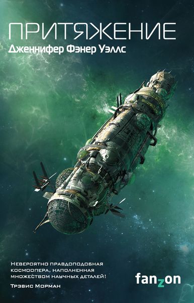 Обложка книги «Притяжение»
