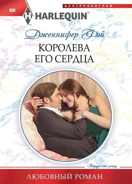 Обложка книги «Королева его сердца»