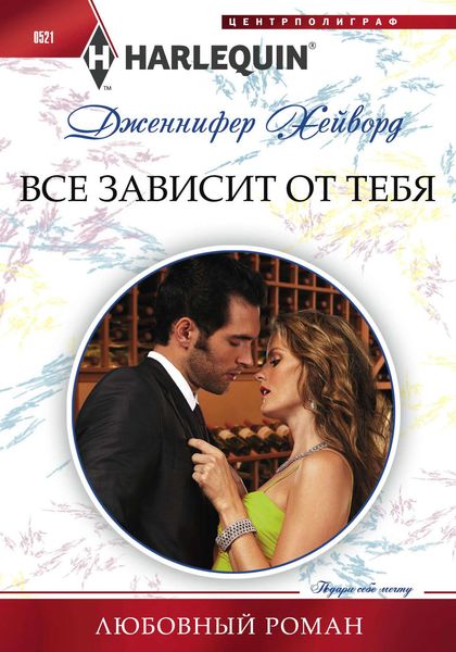 Обложка книги  «Все зависит от тебя»
