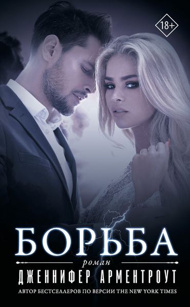 Обложка книги  «Борьба»