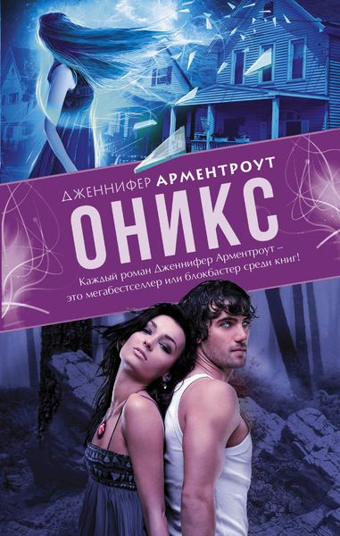 Обложка книги «Оникс»
