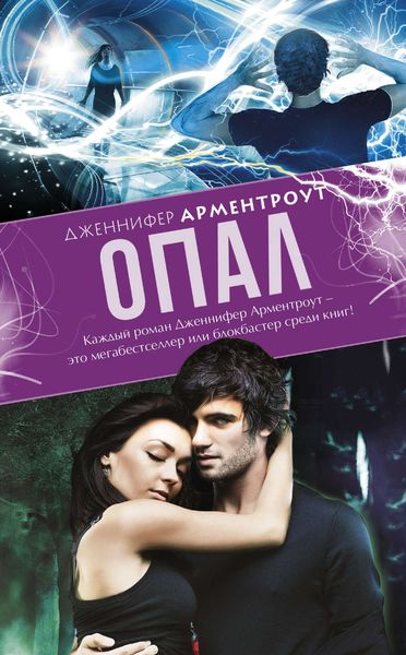 Обложка книги «Опал»