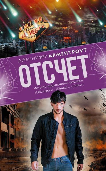 Обложка книги «Отсчет»