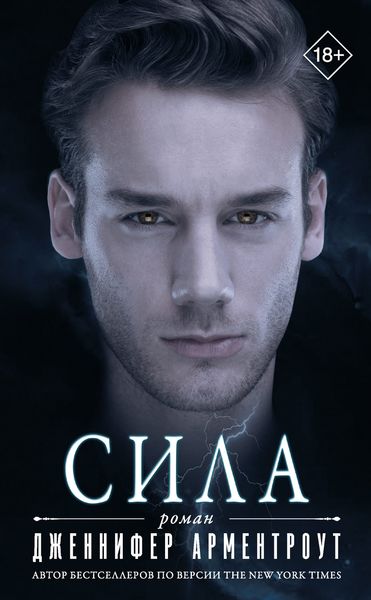 Обложка книги  «Сила»