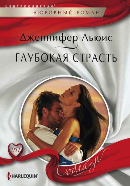 Обложка книги  «Глубокая страсть»