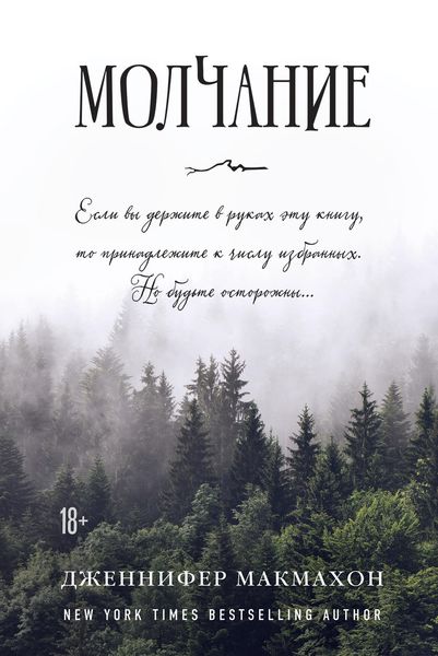 Обложка книги  «Молчание»