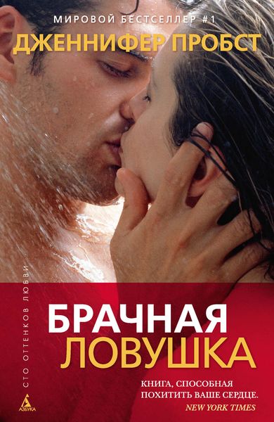 Обложка книги «Брачная ловушка»