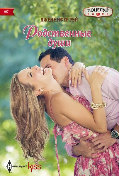 Обложка книги  «Родственные души»