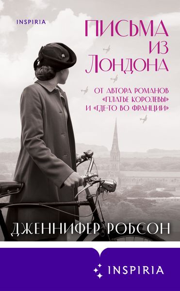 Обложка книги «Письма из Лондона»