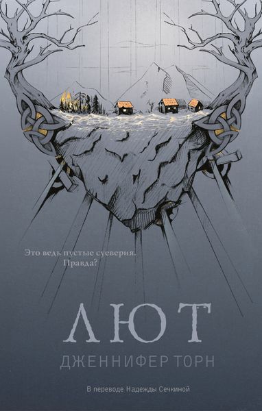 Обложка книги  «Лют»
