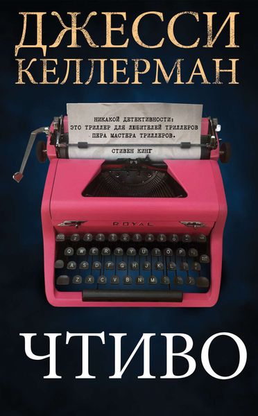 Обложка книги  «Чтиво»