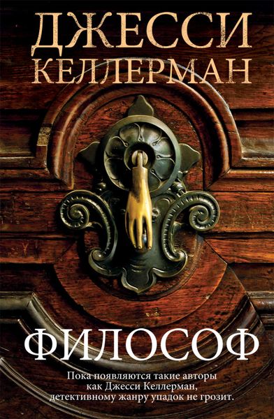 Обложка книги  «Философ»