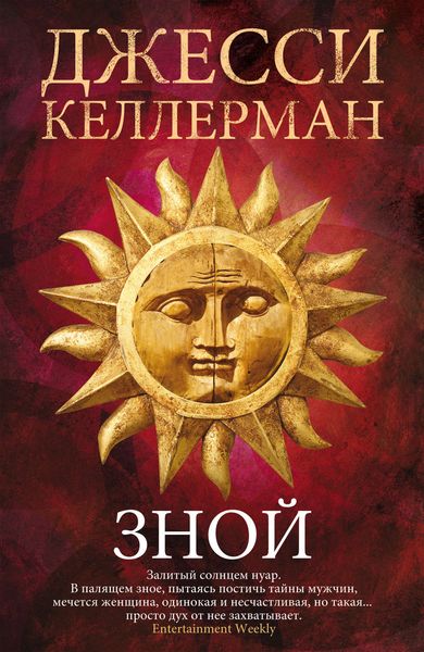 Обложка книги  «Зной»