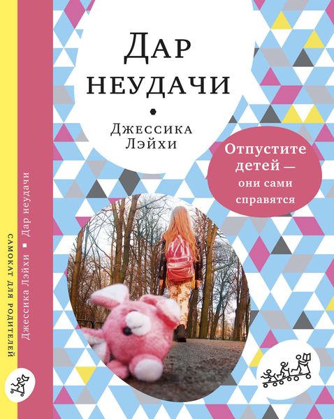 Обложка книги «Дар неудачи»