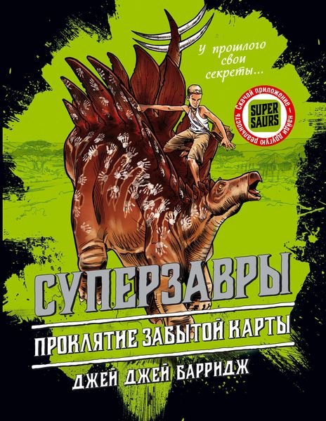 Обложка книги «Проклятие забытой карты»