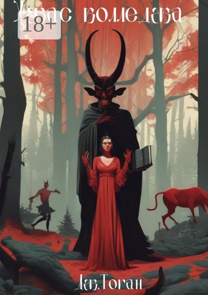 Обложка книги  «Ужас колледжа»