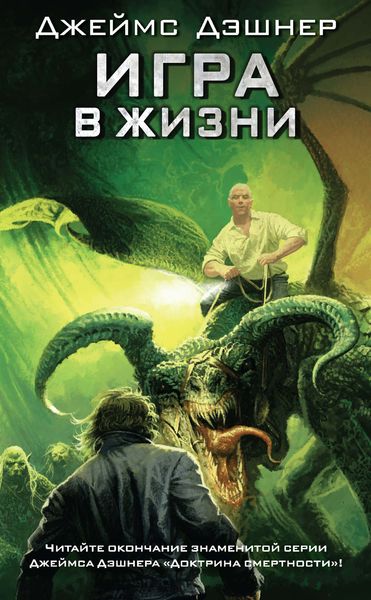 Обложка книги  «Игра в жизни»