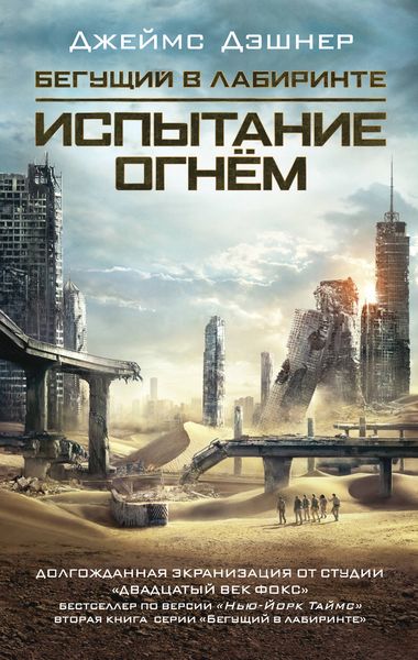 Обложка книги «Испытание огнем»
