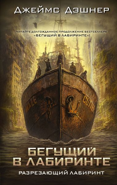 Обложка книги «Разрезающий лабиринт»