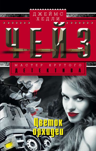 Обложка книги  «Цветок орхидеи»
