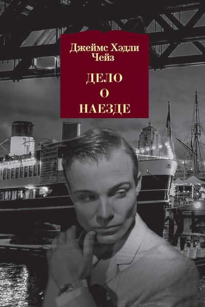 Обложка книги  «Дело о наезде»