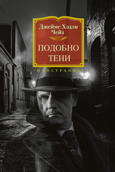 Обложка книги  «Подобно тени»