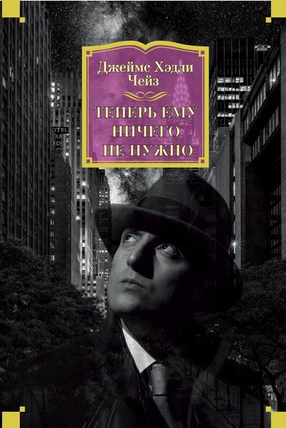 Обложка книги  «Теперь ему ничего не нужно»
