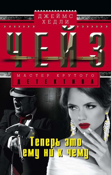 Обложка книги  «Теперь это ему ни к чему»