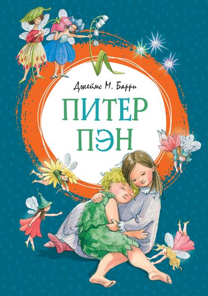 Обложка книги  «Питер Пен»