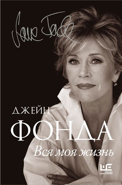 Обложка книги  «Вся моя жизнь»