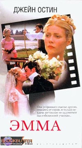 Обложка книги  «Эмма»
