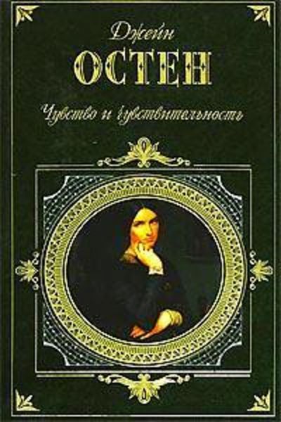 Обложка книги «Сэндитон»