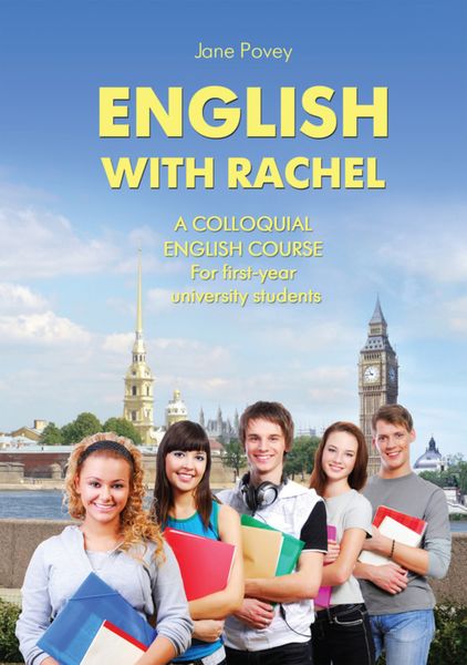 Обложка книги «English with Rachel. Курс разговорного английского языка»