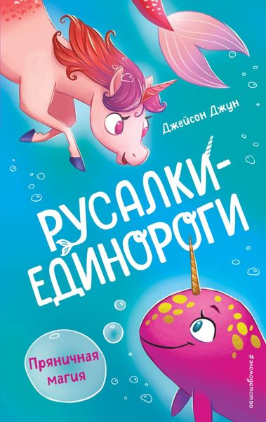 Обложка книги «Пряничная магия»