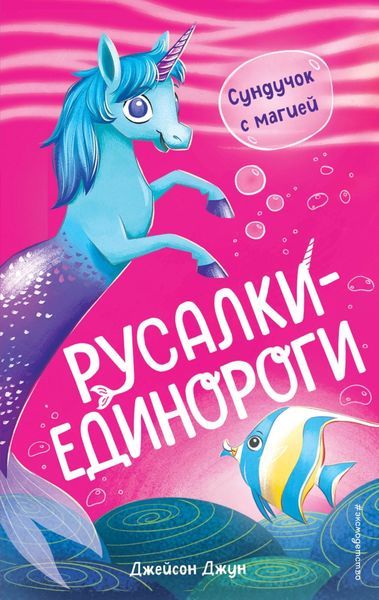 Обложка книги «Сундучок с магией»